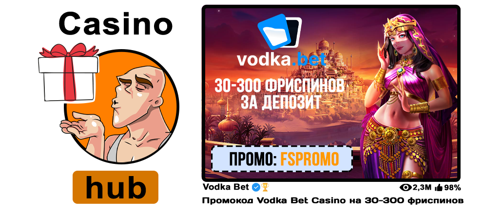 Vodka промокод