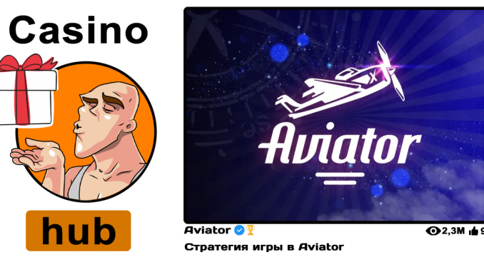 Стратегия игры в Aviator