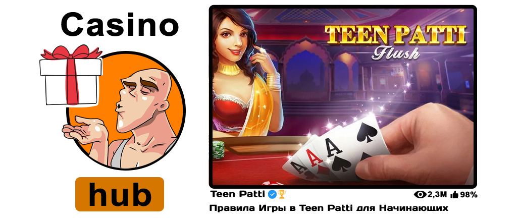 Правила Игры в Teen Patti для Начинающих