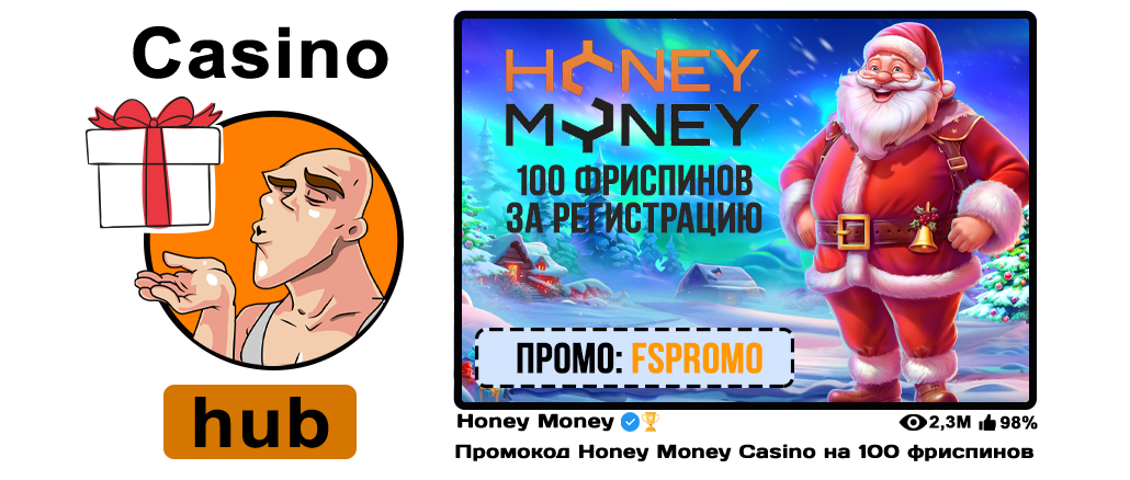 Honey Money промокод